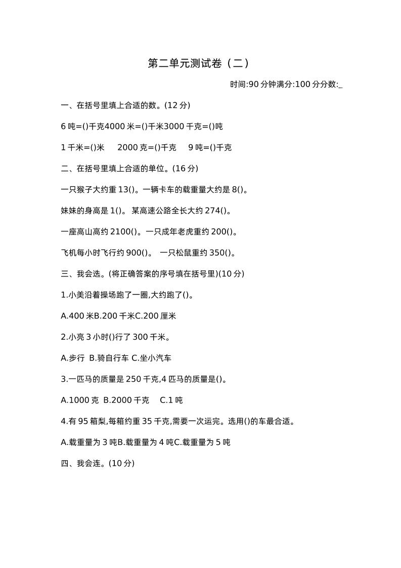 三下苏教版数学第二单元检测卷-2-网创之家