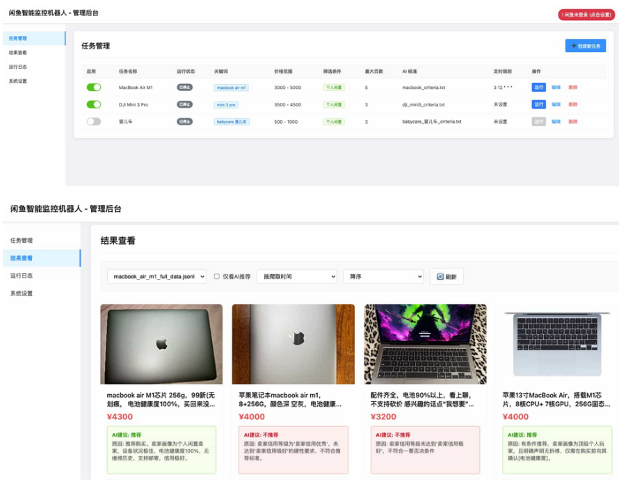 闲鱼购买任务监控系统 安全智能管控系统 闲鱼智能监控机器人-网创之家
