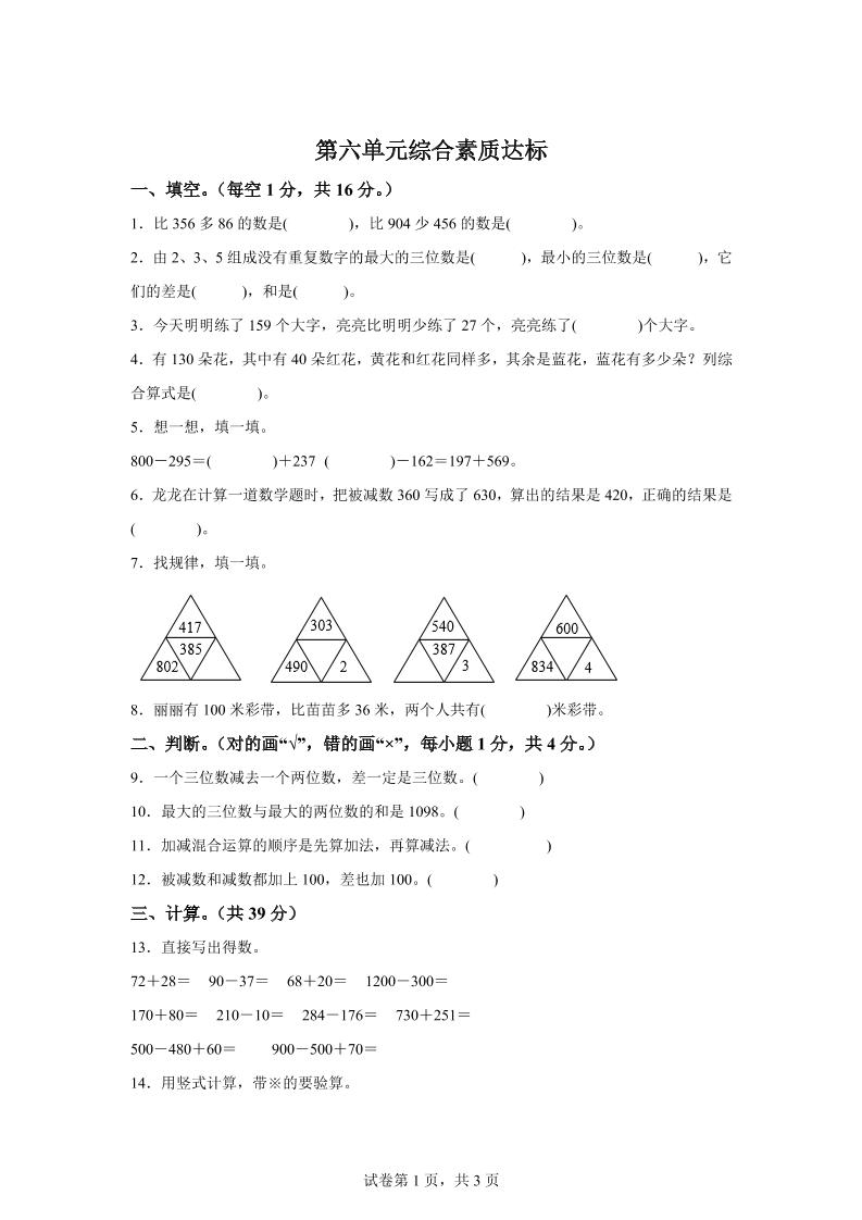 青岛63版数学二年级下册第六单元《万以内的加减法（二）》单元测试卷-网创之家