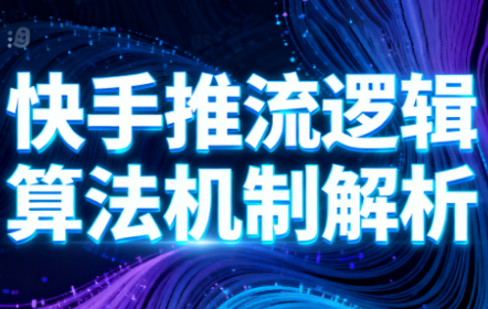 万三·快手短视频带货-网创之家