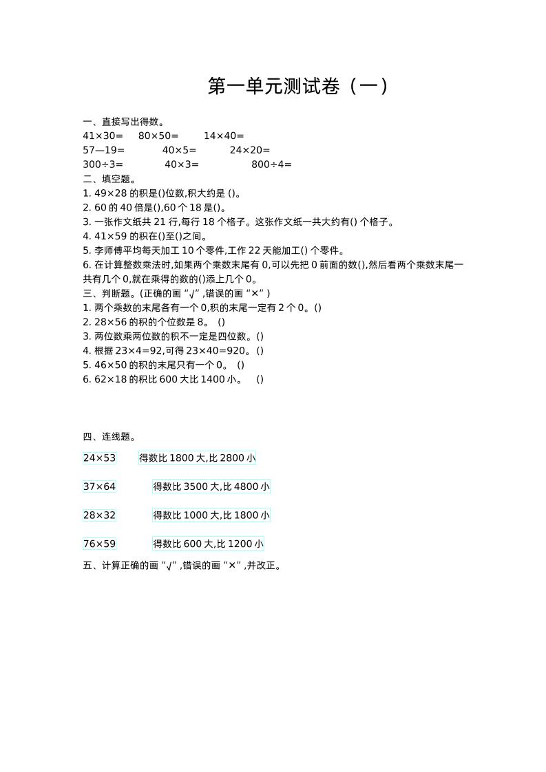 三下苏教版数学第一单元检测-1-网创之家