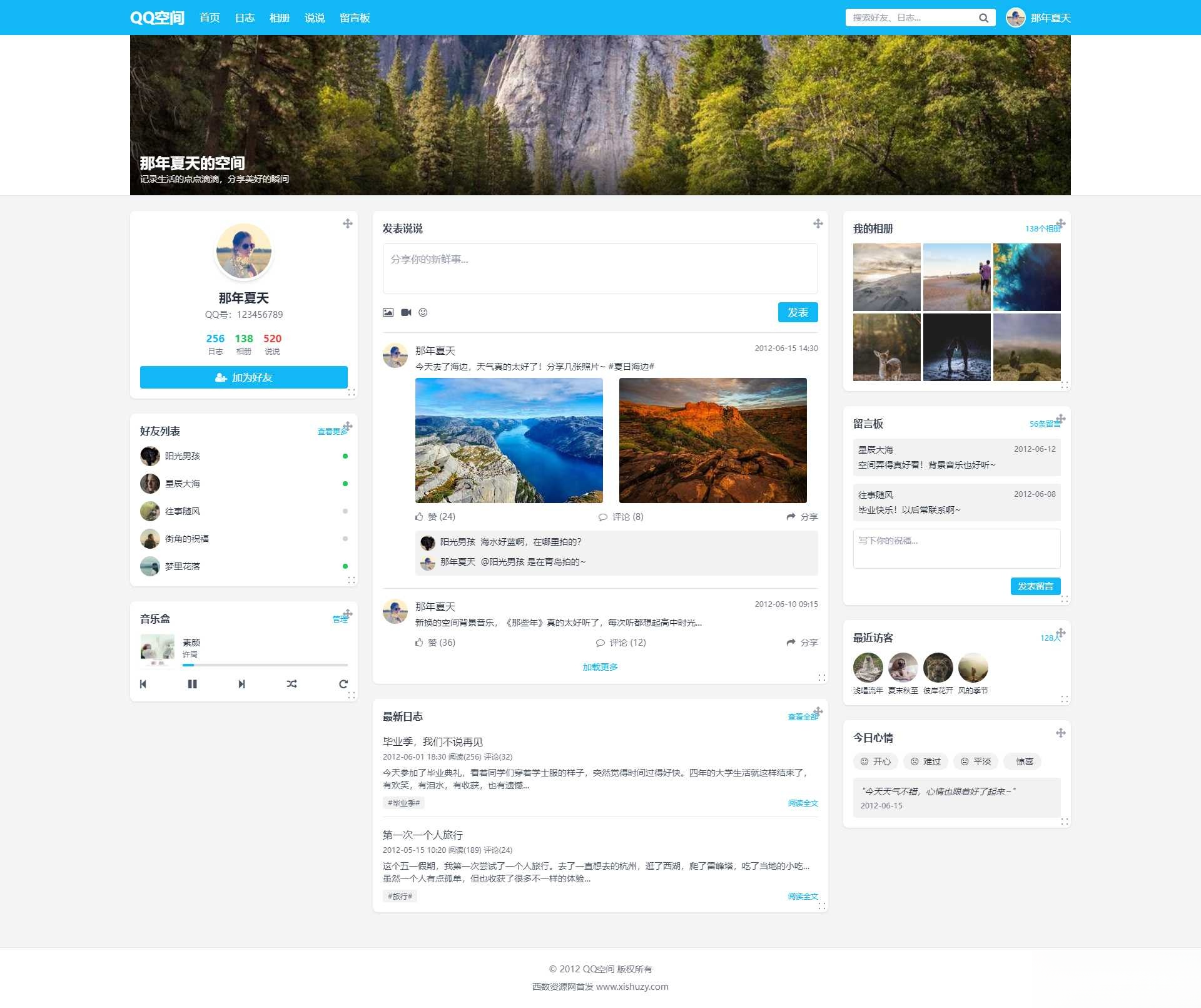 重现当年QQ空间经典体验的个人展示页面1.0HTML源码-网创之家