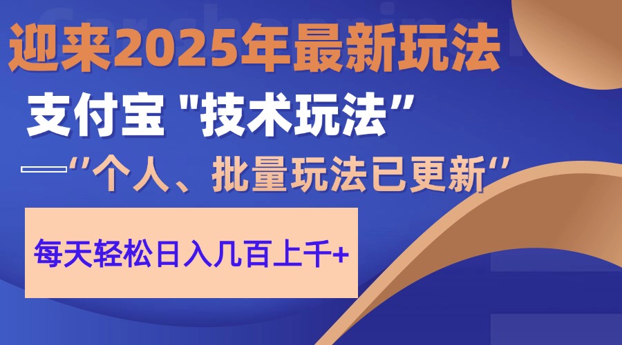2025支付宝分成最新玩法、一部手机、小白轻松日收几百＋-网创之家