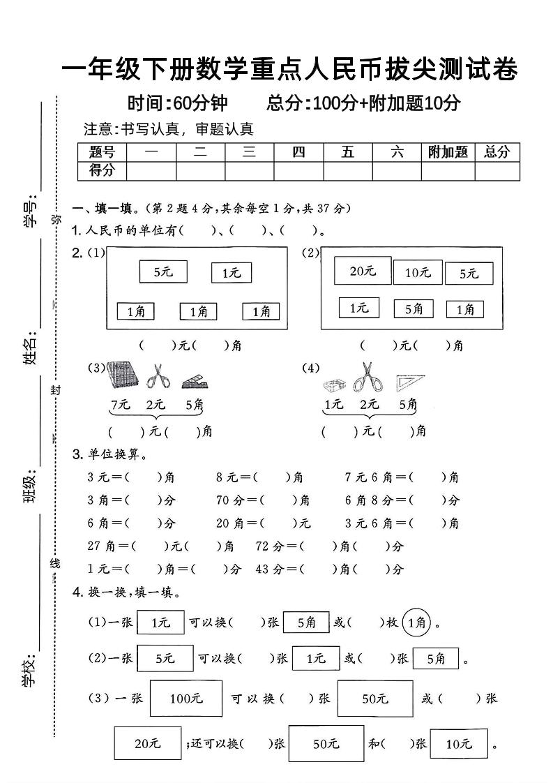 一下数学人民币拔尖测试卷-网创之家