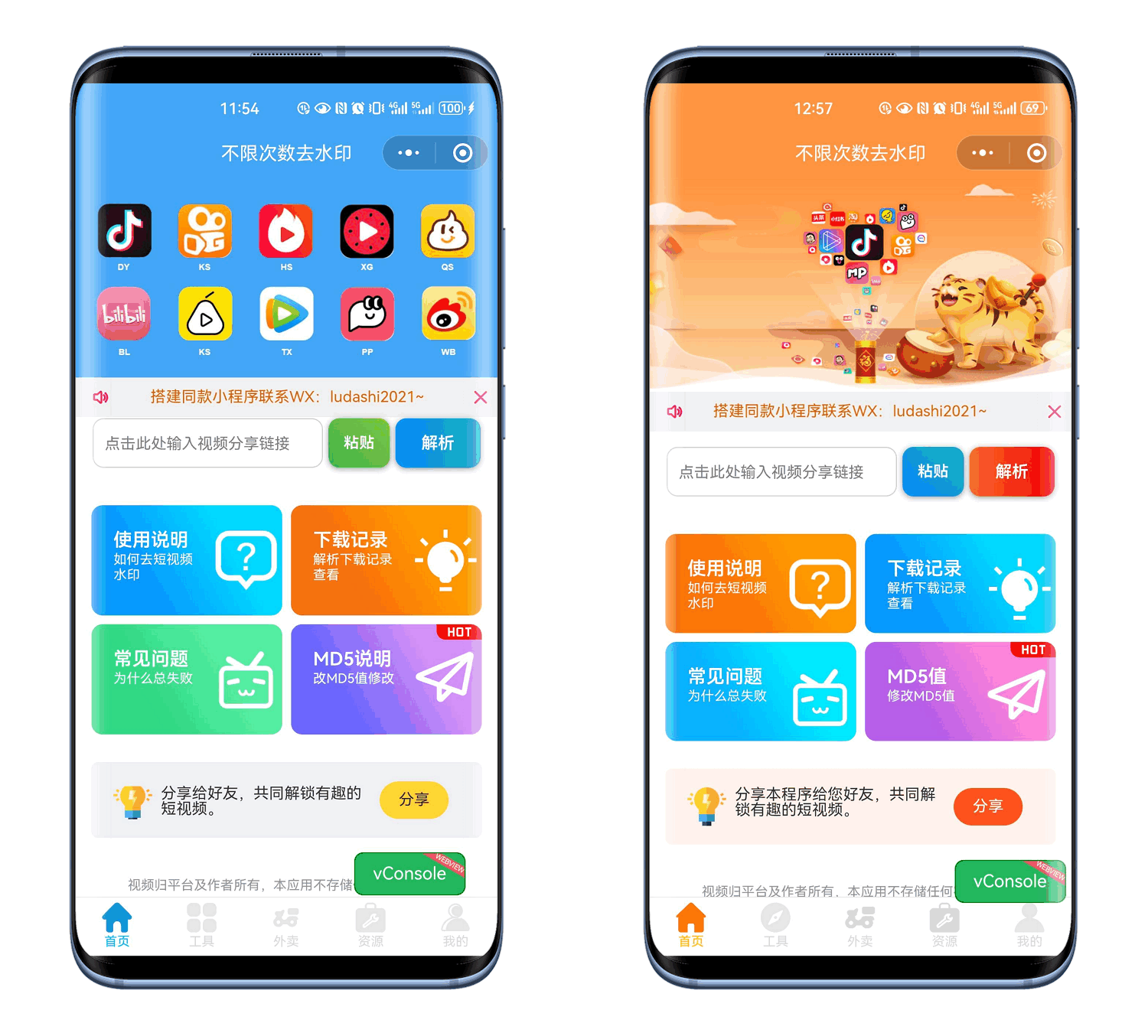 最新去水印小程序系统 前端+后端全套源码 多套模版 免授权-网创之家