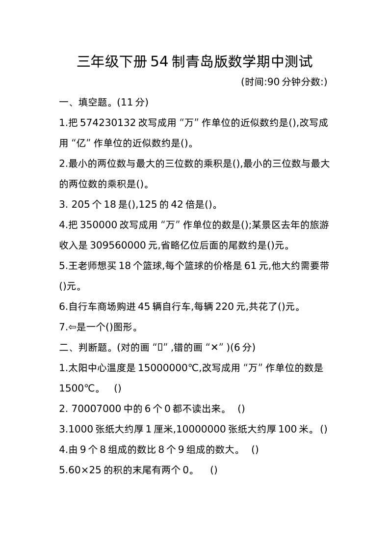 三下青岛版数学期中真题卷-1（54制）-网创之家