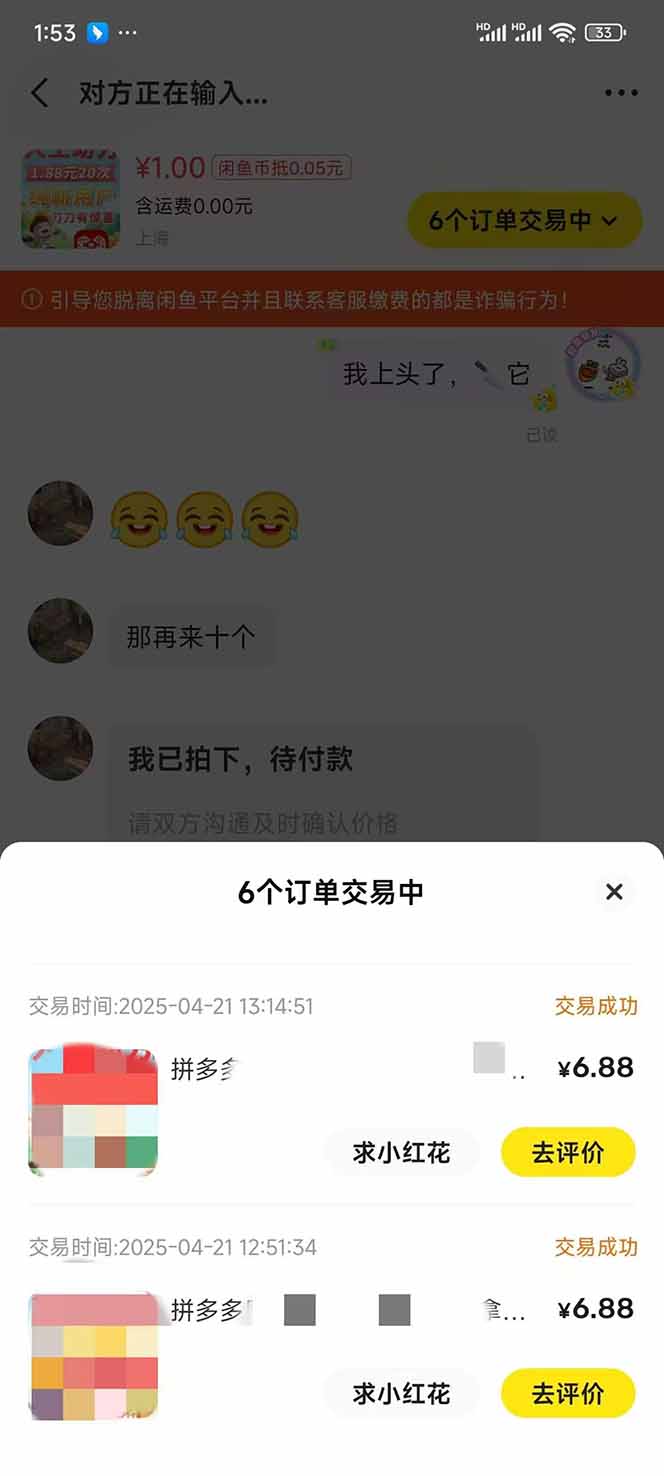 图片[4]-闲鱼卖拼多多助力项目，蓝海市场新手也能单号日入1000+-网创之家