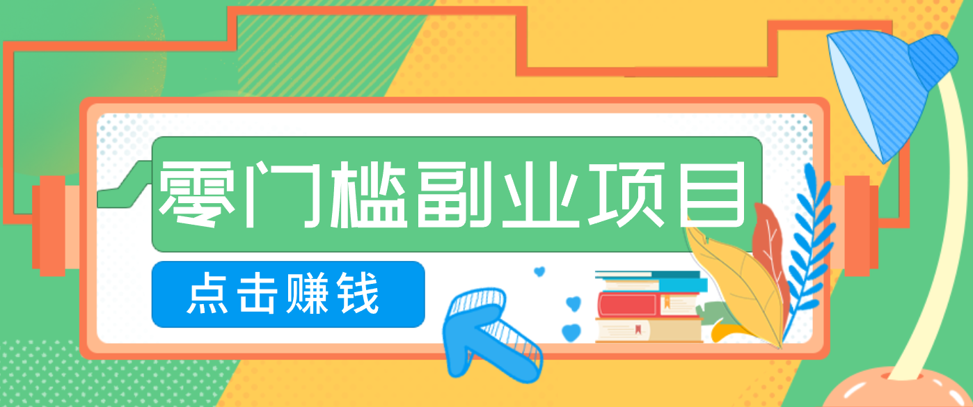 AI时代零门槛副业！一部手机解锁躺赚密码日入2000+，新手也能快速上手。-网创之家