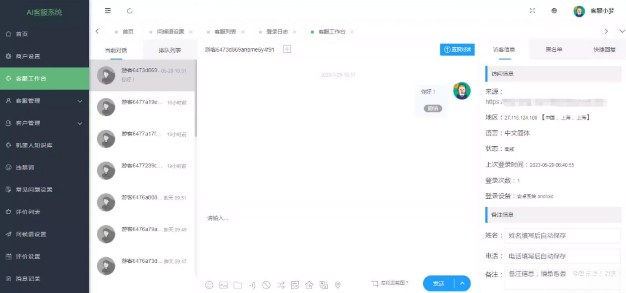 在线多商户客服系统源码附安装文档_支持手机端扫码聊天-网创之家