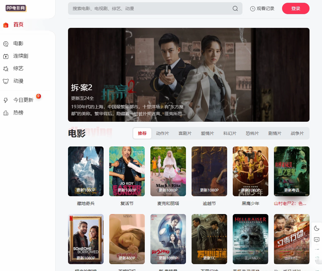 苹果cmsV10 MXone Pro自适应2.0影视视频模板源码 带采集-网创之家