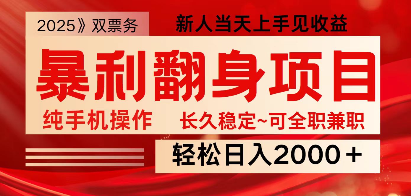 全网独家高额信息差项目，日入2000＋新人当天见收益，最佳入手时期-网创之家