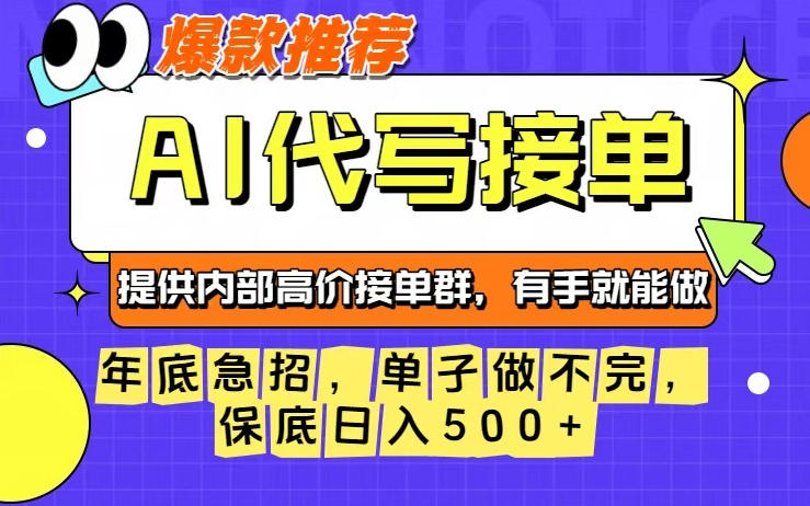 年底急招,操作简单,没有门槛,有手就行,保底日入5张+【揭秘】-网创之家