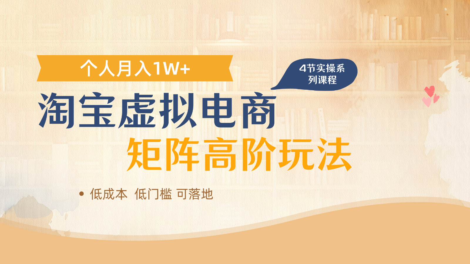 淘宝虚拟电商进阶玩法，多店矩阵倍增收益，单人月入1W+-网创之家