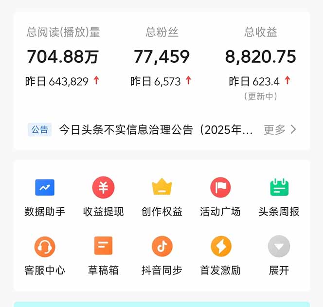 图片[1]-头条问答，刚出的新玩法！保证你没见过！用DeepSeek去高效答题，一个账…-网创之家