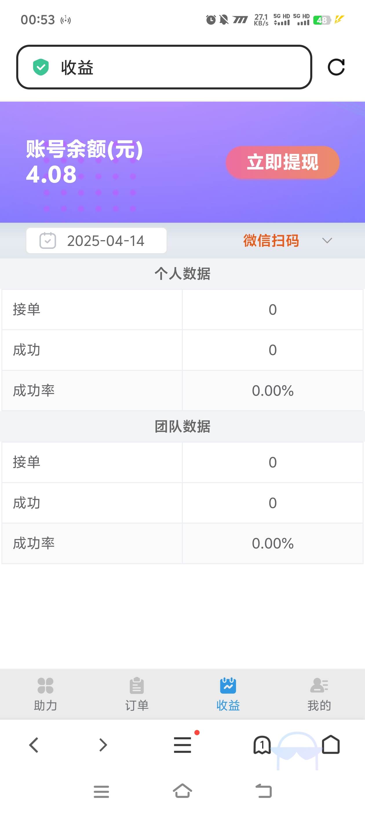 『高端精品』外面收费687的微信扫码辅助 一单4米 无限做  一个微信3单 『玩法讲解和操作过程』