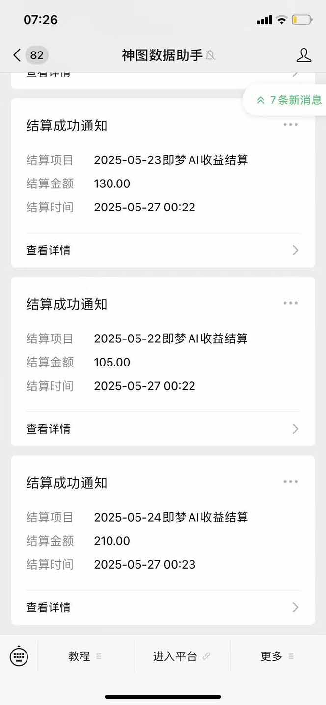 图片[2]-即梦APP推广爆力拉新，收益上限极高，月入6位数，AI风口落地实操项目。-网创之家