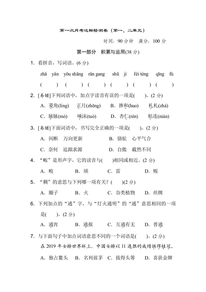 六下语文（第一、二单元）达标检测卷-网创之家